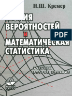 Teoria_Veroyatnostey_I_Matematicheskaya_Statistika_2004