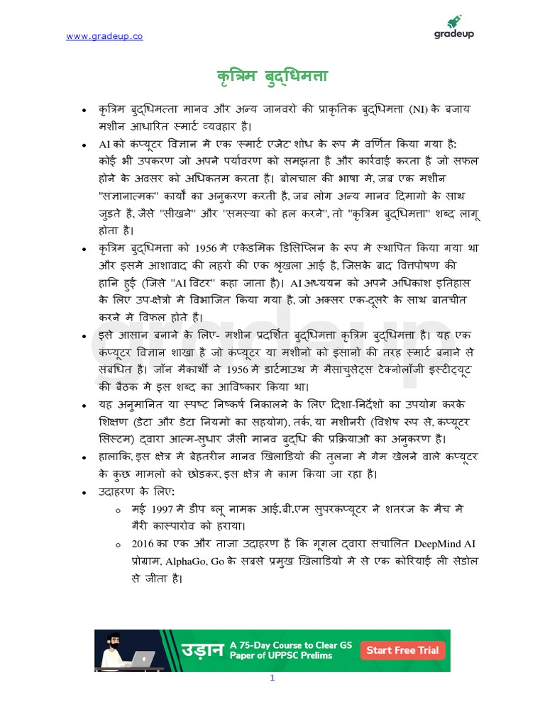 ARTIFICIAL INTELLIGENCE PDF DOWNLOAD IN HINDI visual data 2