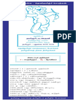 இவை தமிழல்ல! PDF