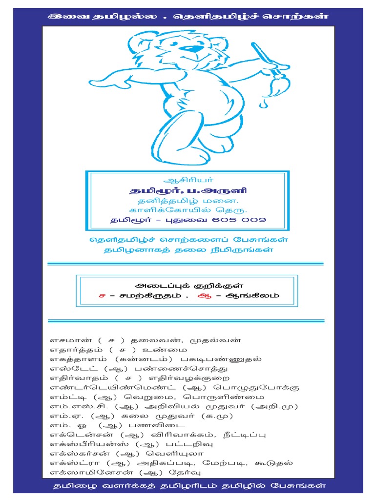இவ தம ழல ல Pdf
