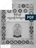 វិធី_ប្រើ វណ្ណ_យុត្តិ នឹង_ខណ្ឌ_សញ្ញា