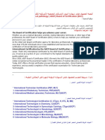 كيفية الحصول على شهادة البورد الامريكى للجمعية الأمريكية للكلينيكال باثولوجي.pdf