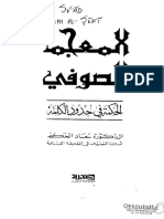 سعاد الحكيم المعراج الصوفي.pdf