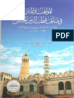 المواهب والمنن.pdf