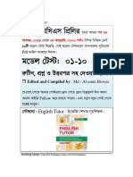 ৪১তম বিসিএস প্রিলি. প্রস্তুতির উপর টপিক মডেল টেস্ট-০১-১০