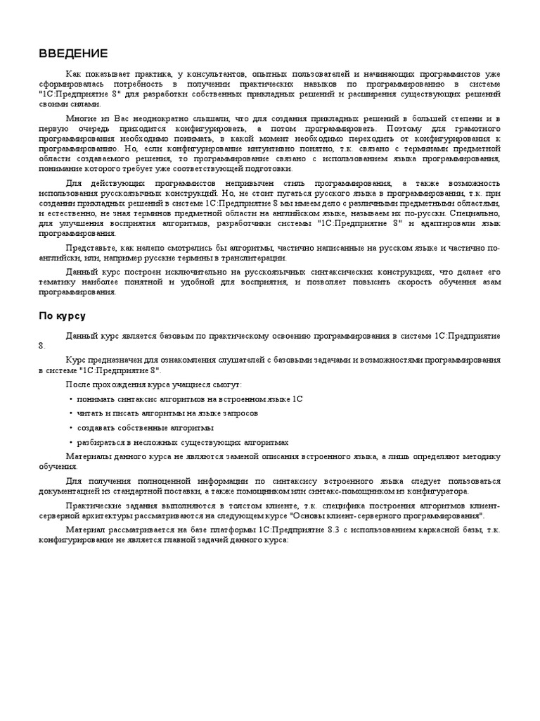 00.Введение.Pdf | PDF