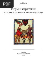 shen-games.pdf