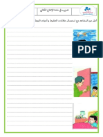 تدريب في مادة الانتاج الكتابي السنة الثانية وحدة المرض و العلاج