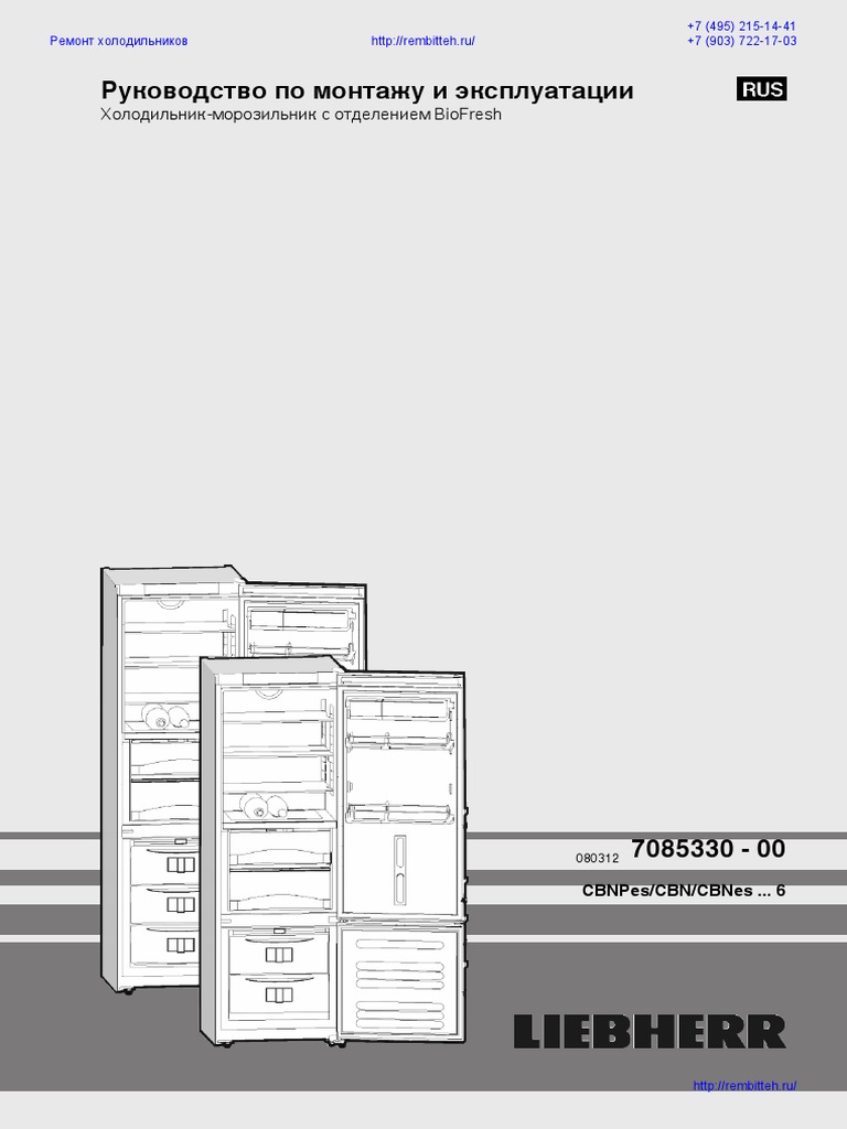 Инструкция К Холодильнику Liebherr CBN 3856 | PDF