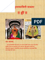 श्रीकुलस्वामीनी साधना PDF