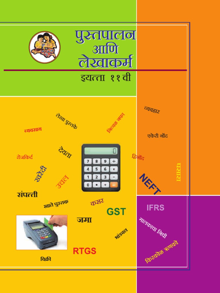 Account Marathi For 11th PDF