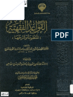 549_Qwa3d_Feqheya.pdf