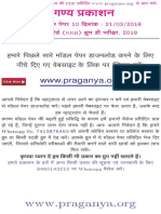 RRB Group D Mock Test in Hindi Part - 10 PDF