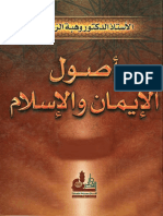 أصول الإيمان والإسلام.pdf