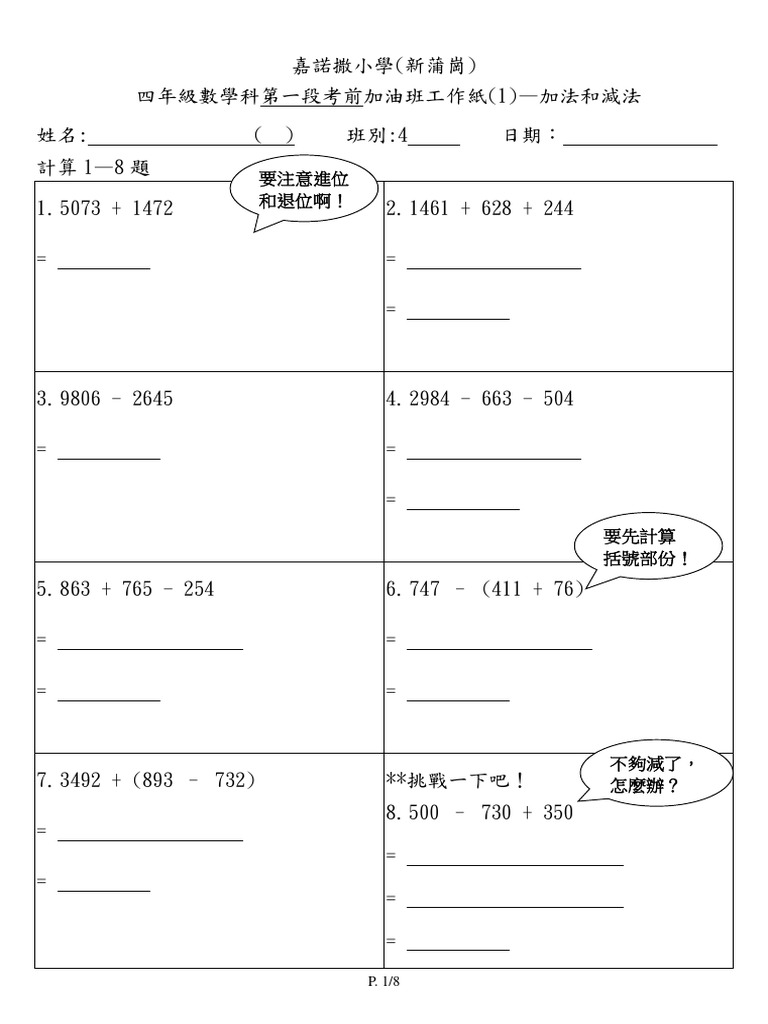 P4數加油班工作紙考一19