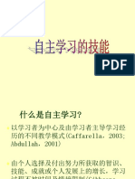 自主学习与语文教学