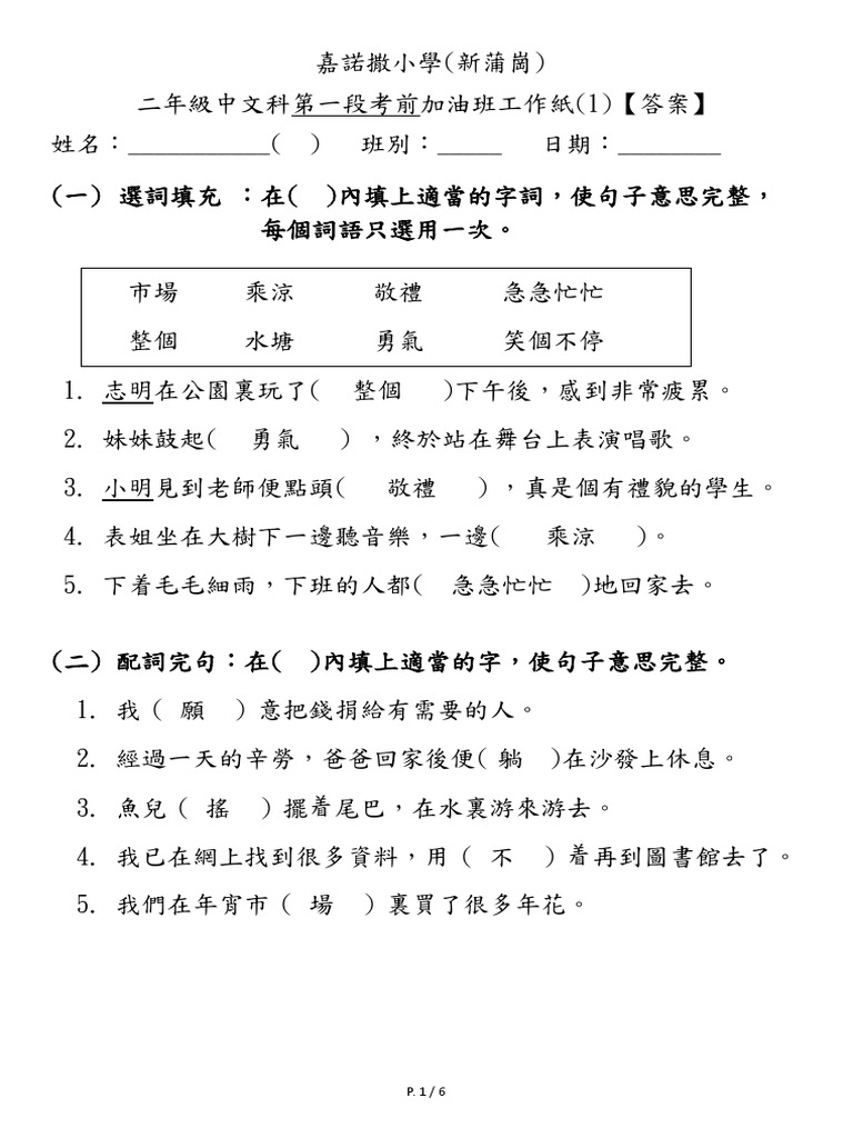 P2加油班工紙第一段考答案版 Pdf