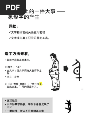 Tutorial 1 六书象形 Pdf