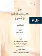 Sharh Madeenah Book 2-1.pdf