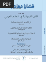 مجلة قضايا معاصرة، العدد الثاني PDF | PDF
