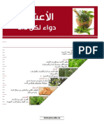 مكتبة نور - الأعشاب الطبية PDF