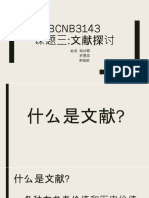 BCNB3143 课题三