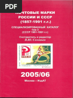 Soloviev Russia Specialized Stamp Catalogue Tom 3 PDF | PDF