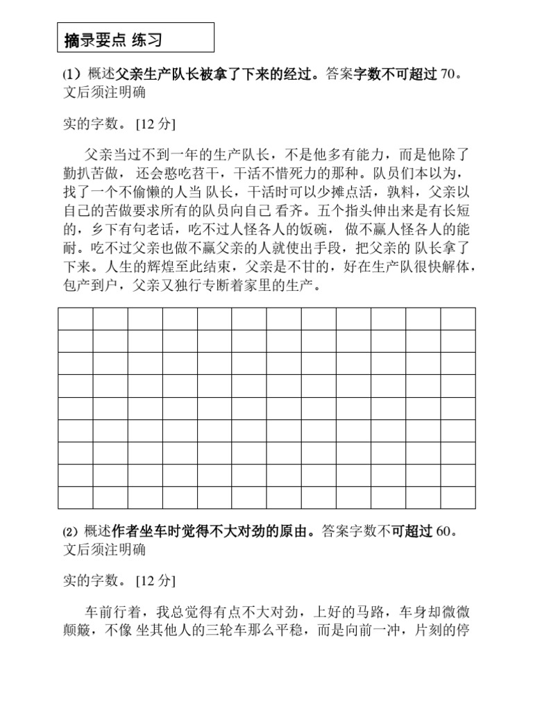 摘录要点练习1 | PDF