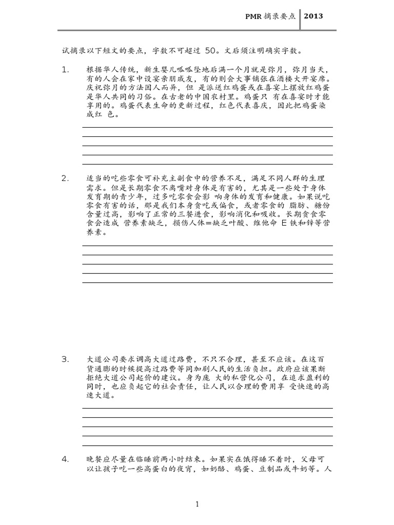 170205883 摘录要点 | PDF