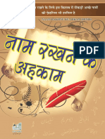 Naam Rakhnay Kay Ahkam PDF