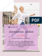 Карта-путеводитель любви к себе PDF