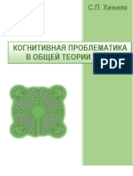 Когнитивная проблематика RTF.pdf