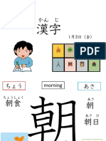 N4漢字 L10（朝・昼・夜・夕・方・晩・計・曜・以・度）