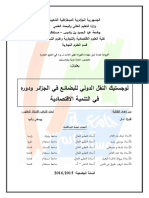 اطروحة دكتوراه PDF