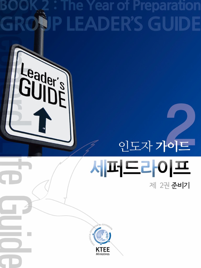 SL Guide 02 | PDF