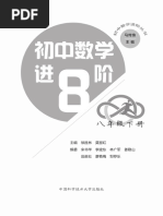 新编初中数学知识重点难点分析及综合能力测试题