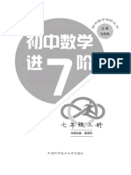 初中数学进阶7 上 PDF