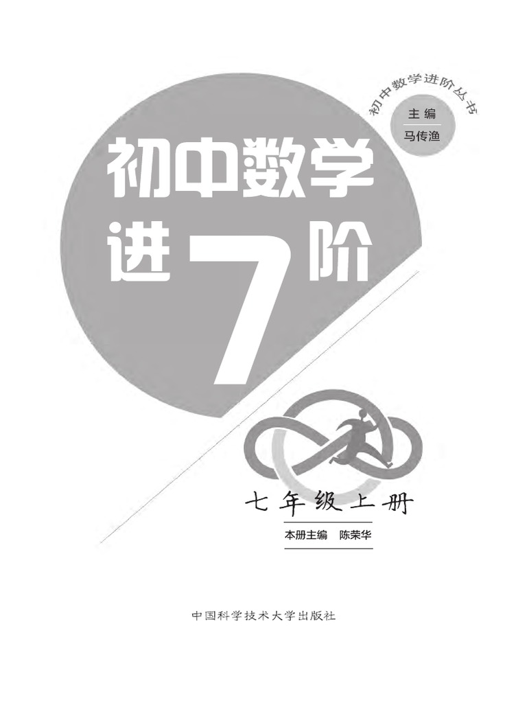 初中数学进阶7 上PDF | PDF