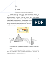 Β 3.8 Ανάλυση του φωτός