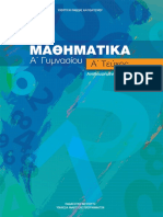 Τεύχος Α΄ 2016.pdf