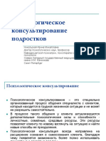 Психологическое консультирование подростков.ppt