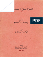 علم اجتماع وفلسفة - دوركايم-مكتبة طريق العلم