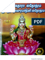 Kanakadhara Stotram in Tamil PDF