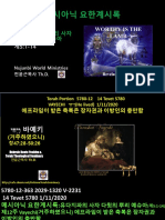 5780-12 유다지파의 사자 다윗의 뿌리 예슈아.ppt (Workbook)