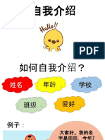 自我介绍pwp