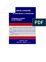 Greek Language: by Adam (Makis) G. Krassanakis