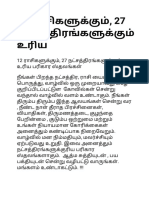 12 ராசிகளுக்கும், 27 நட்சத்திரங்களுக்கும் உரிய பரிகார ஸ்தலங்கள்