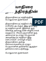 திருவாதிரை