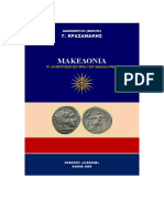 MACEDONIA - ΜΑΚΕΔΟΝΙΑ 