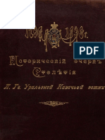 Ist Ocherk Stoletiy L-G Uralskoi - 1898